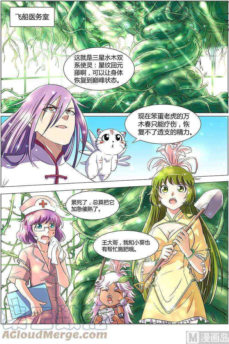 驭灵师8话 血魔 11
