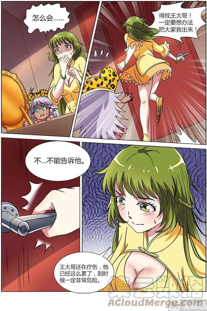 驭灵师8话 血魔 11