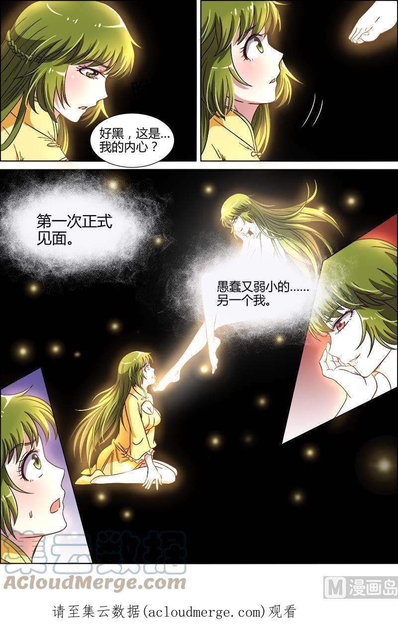 驭灵师8话 血魔 11