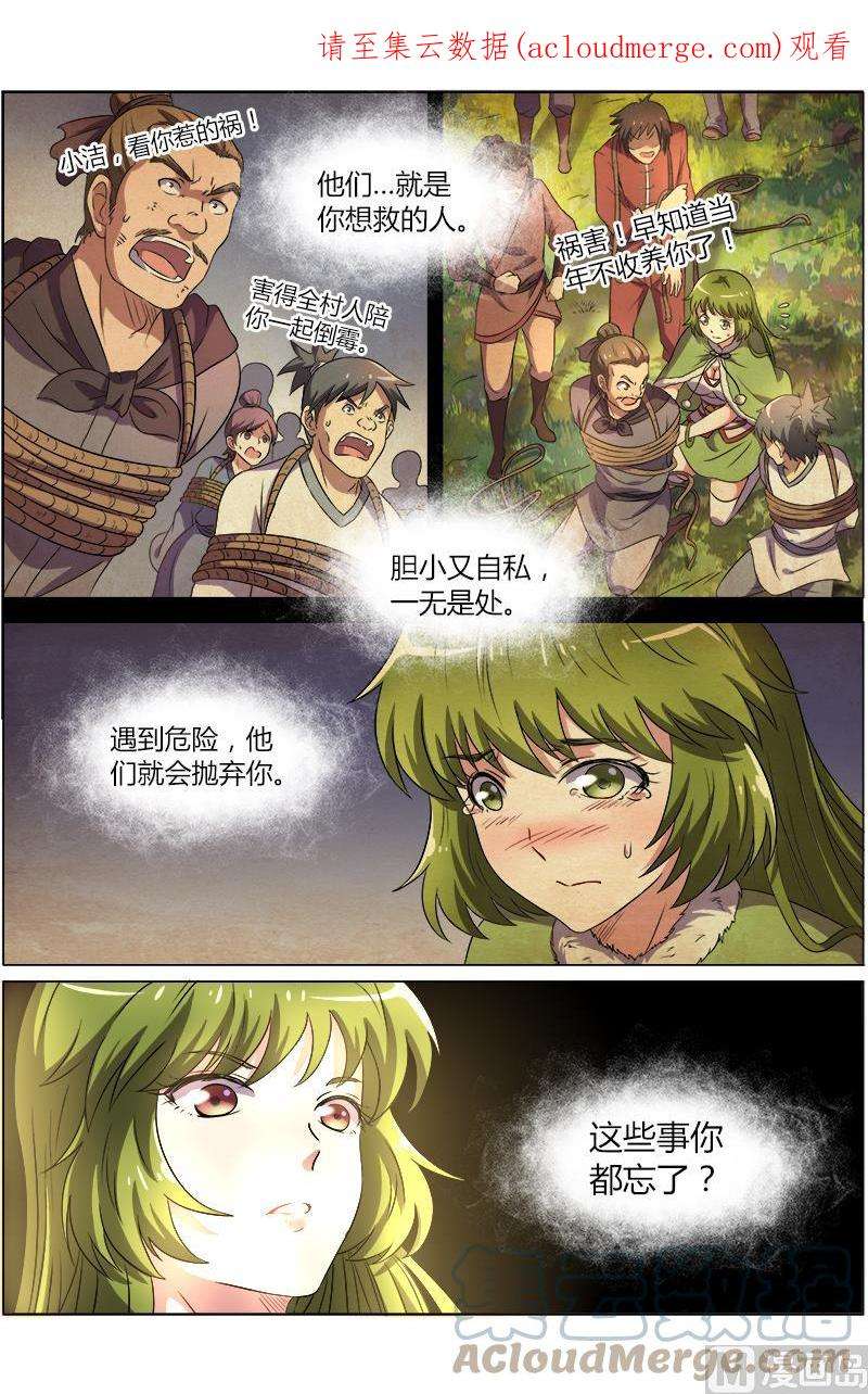 驭灵师8话 血魔 12