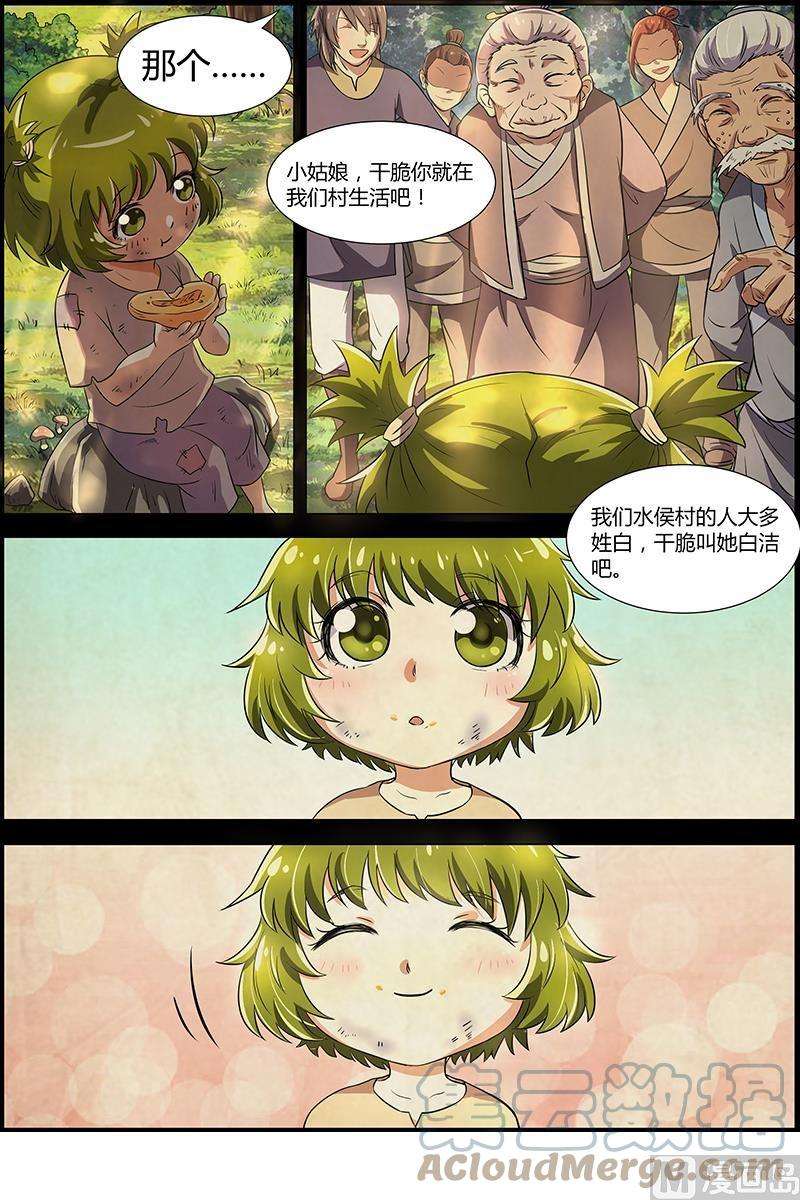 驭灵师8话 血魔 12