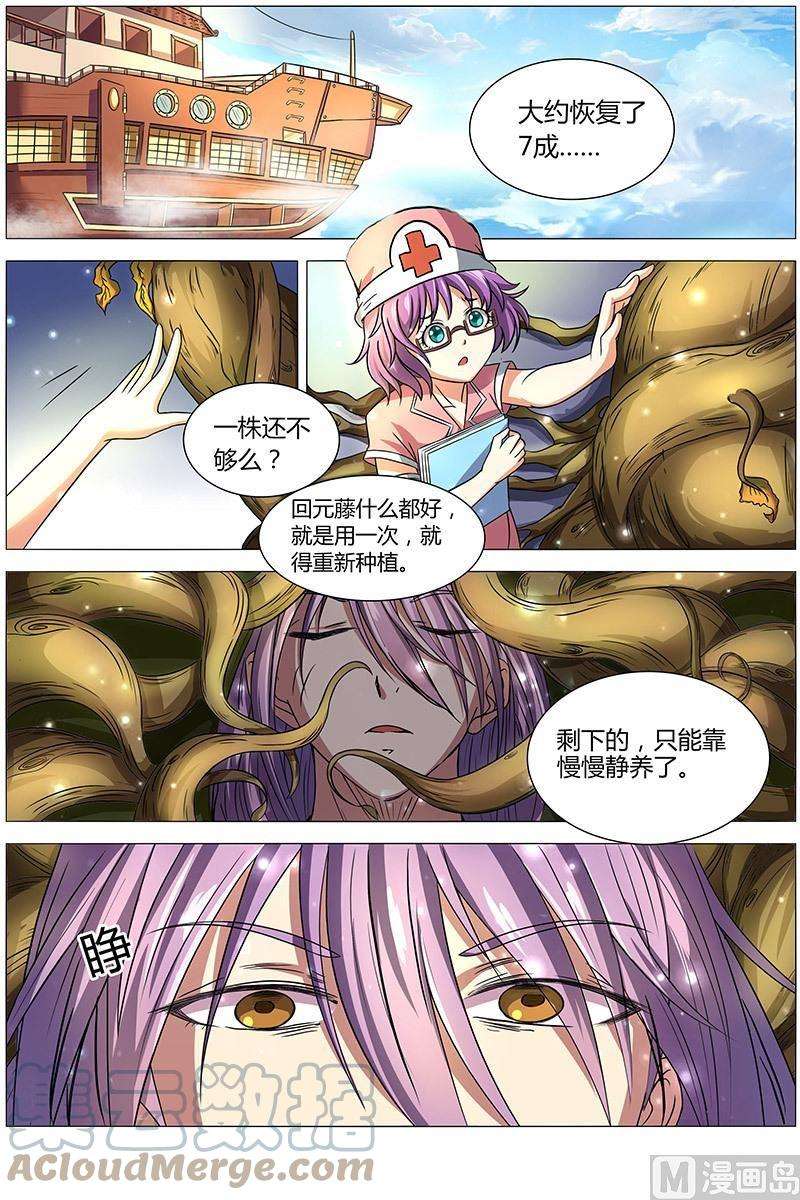驭灵师8话 血魔 12