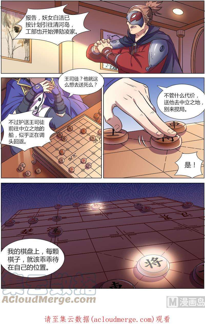 驭灵师8话 血魔 12