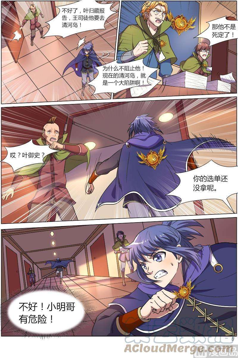 驭灵师8话 血魔 13