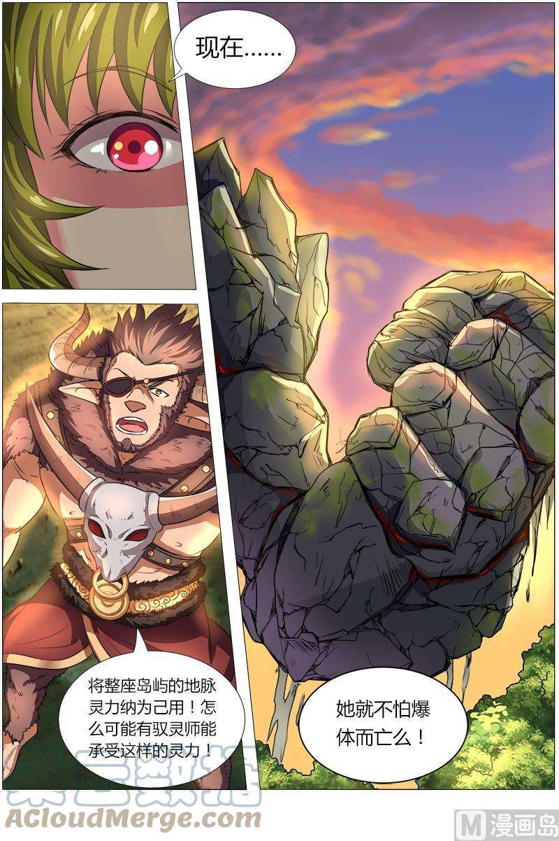 驭灵师8话 血魔 13