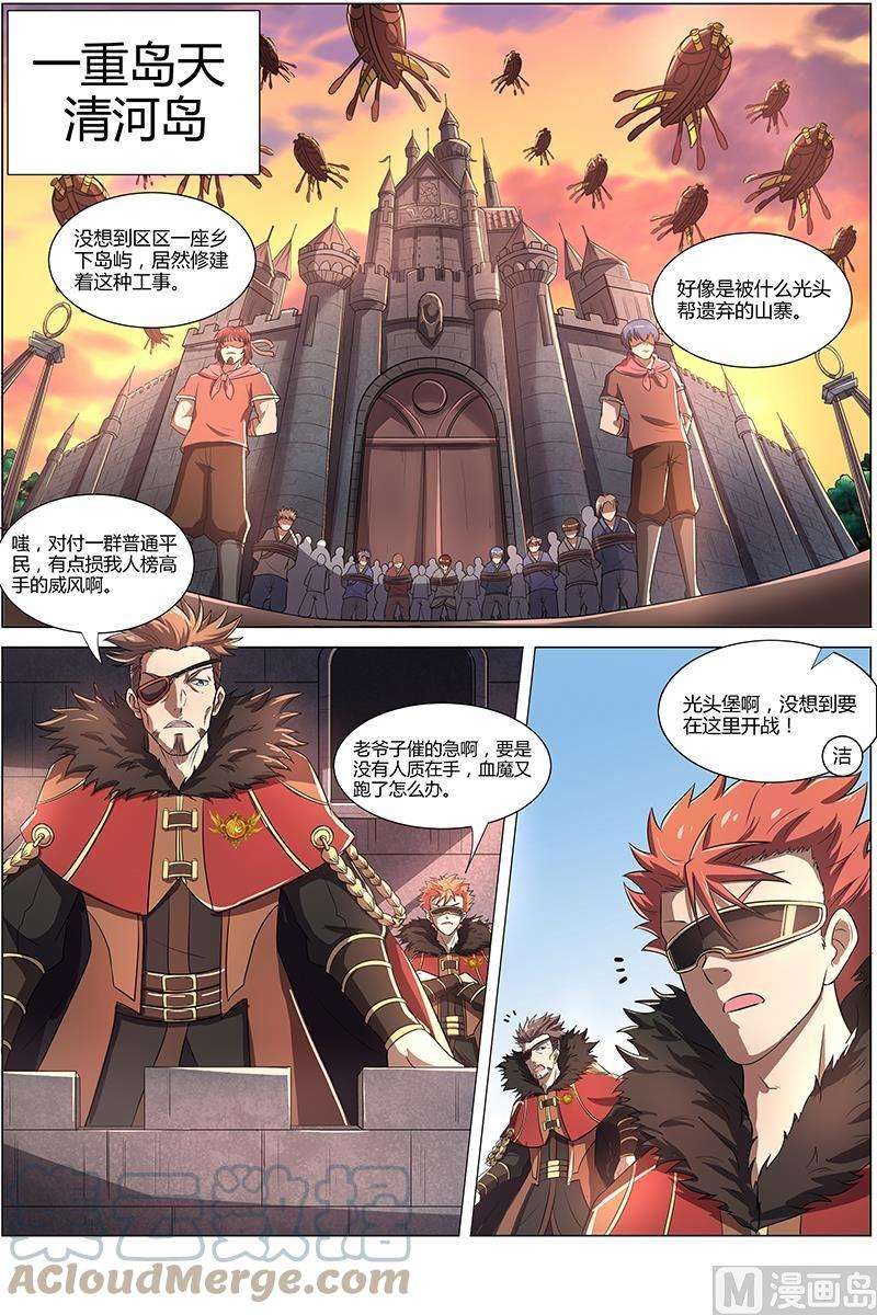 驭灵师8话 血魔 13