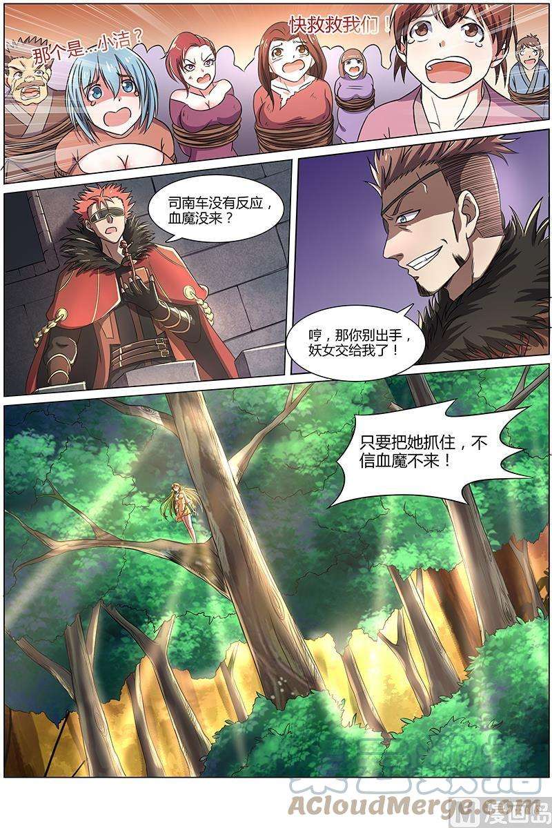 驭灵师8话 血魔 13