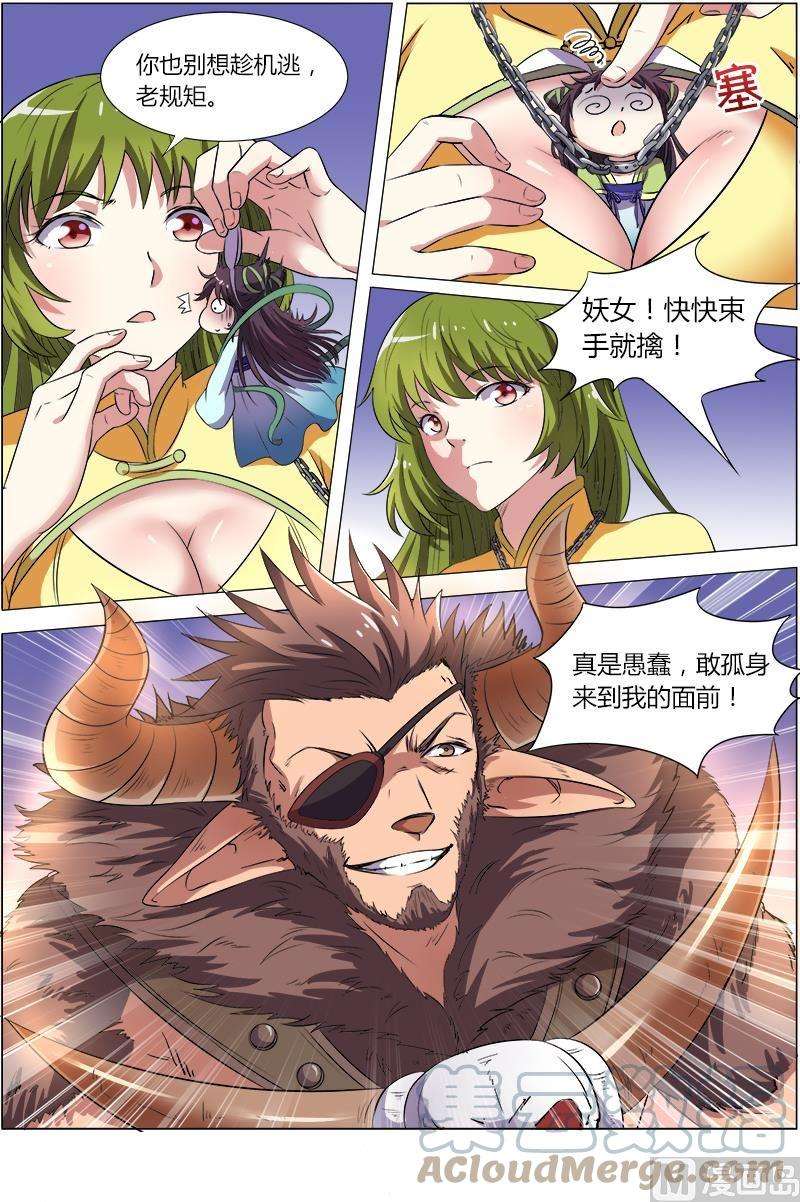 驭灵师8话 血魔 13