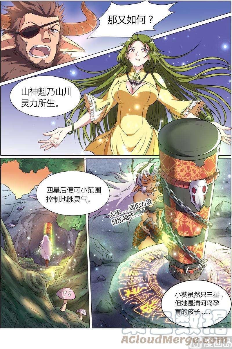 驭灵师8话 血魔 13