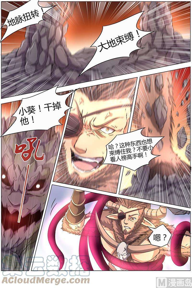 驭灵师8话 血魔 14