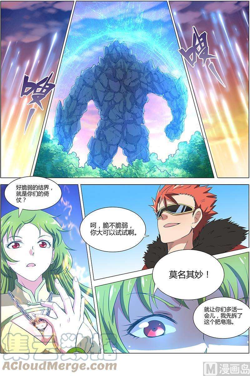 驭灵师8话 血魔 14