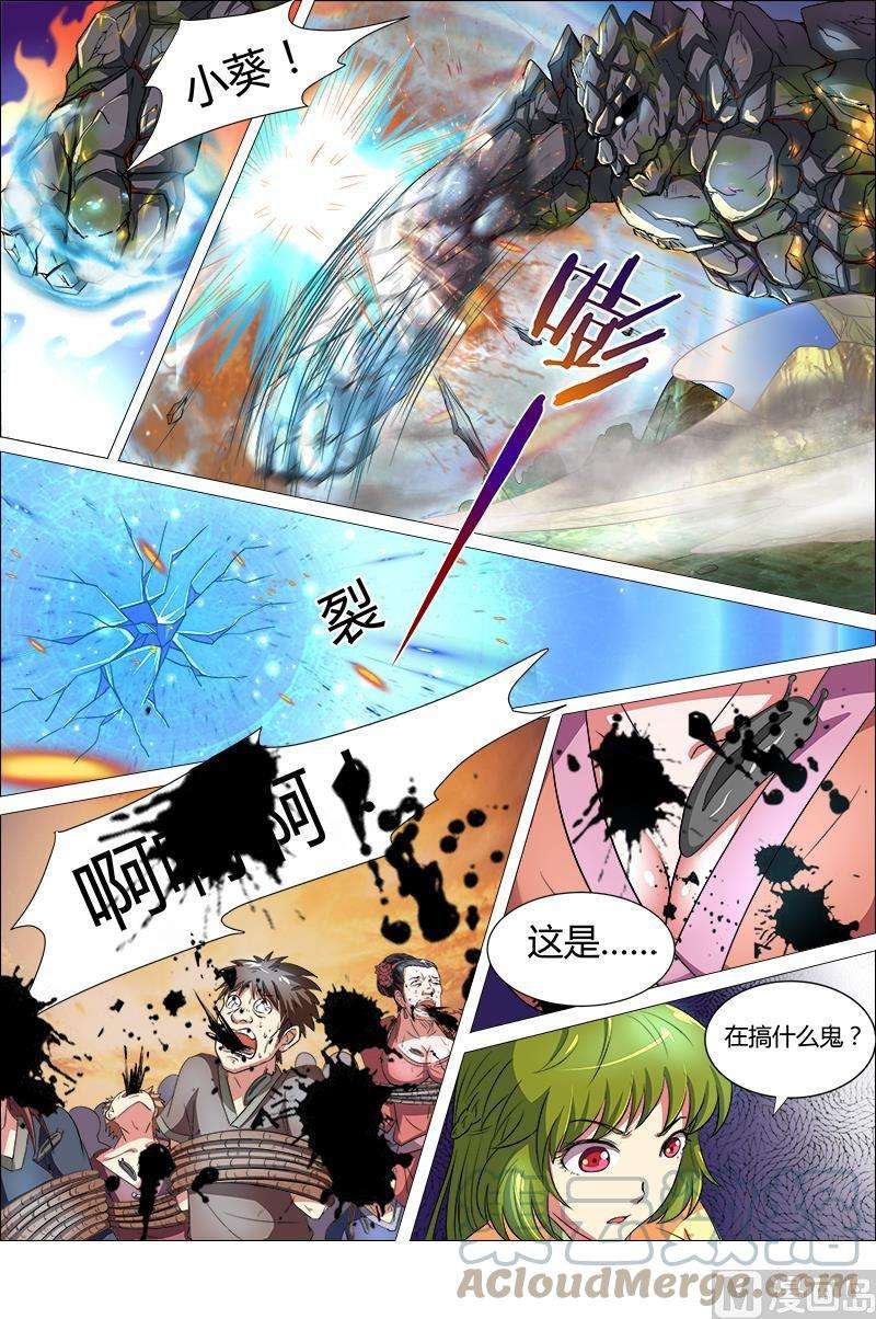 驭灵师8话 血魔 14