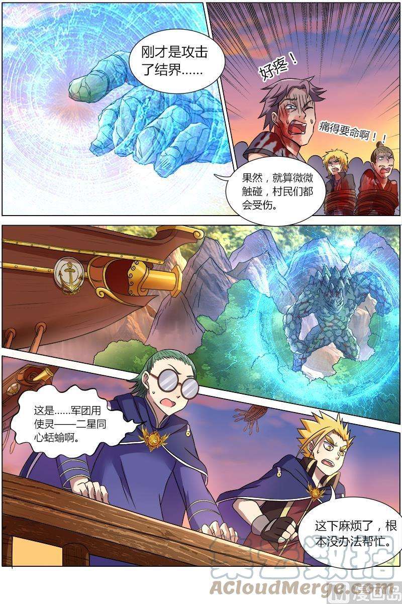 驭灵师8话 血魔 14