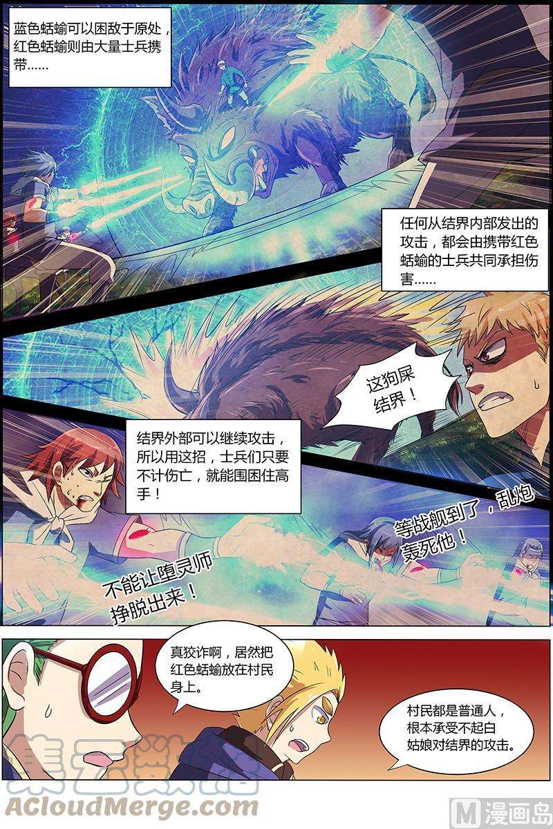 驭灵师8话 血魔 14