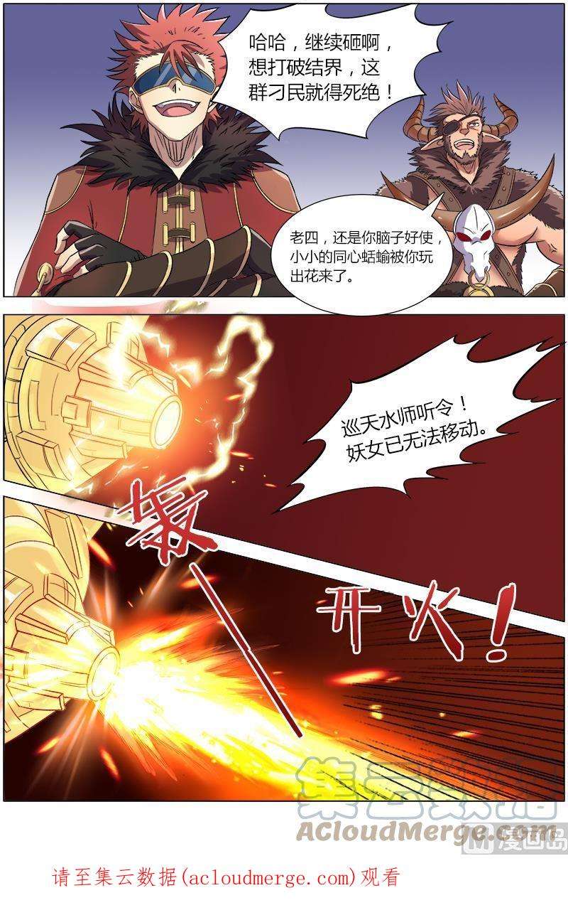 驭灵师8话 血魔 14
