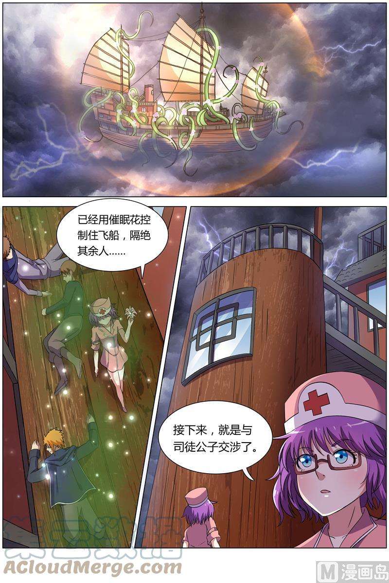 驭灵师8话 血魔 15