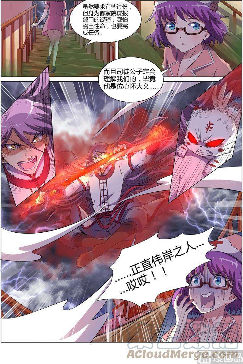 驭灵师8话 血魔 15