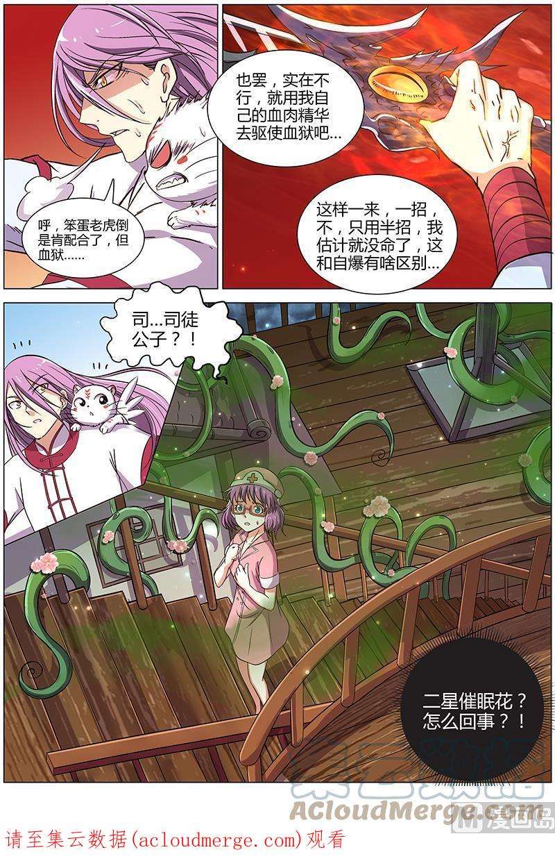 驭灵师8话 血魔 15
