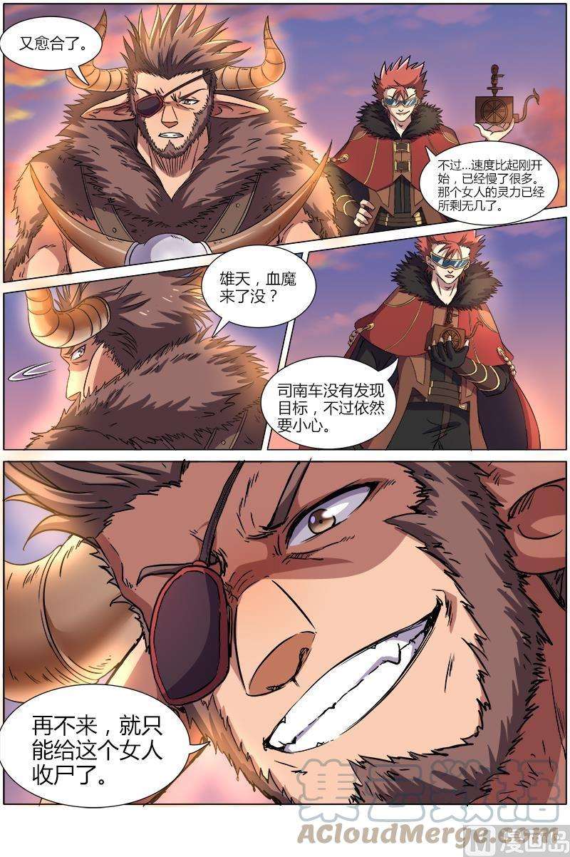 驭灵师8话 血魔 16