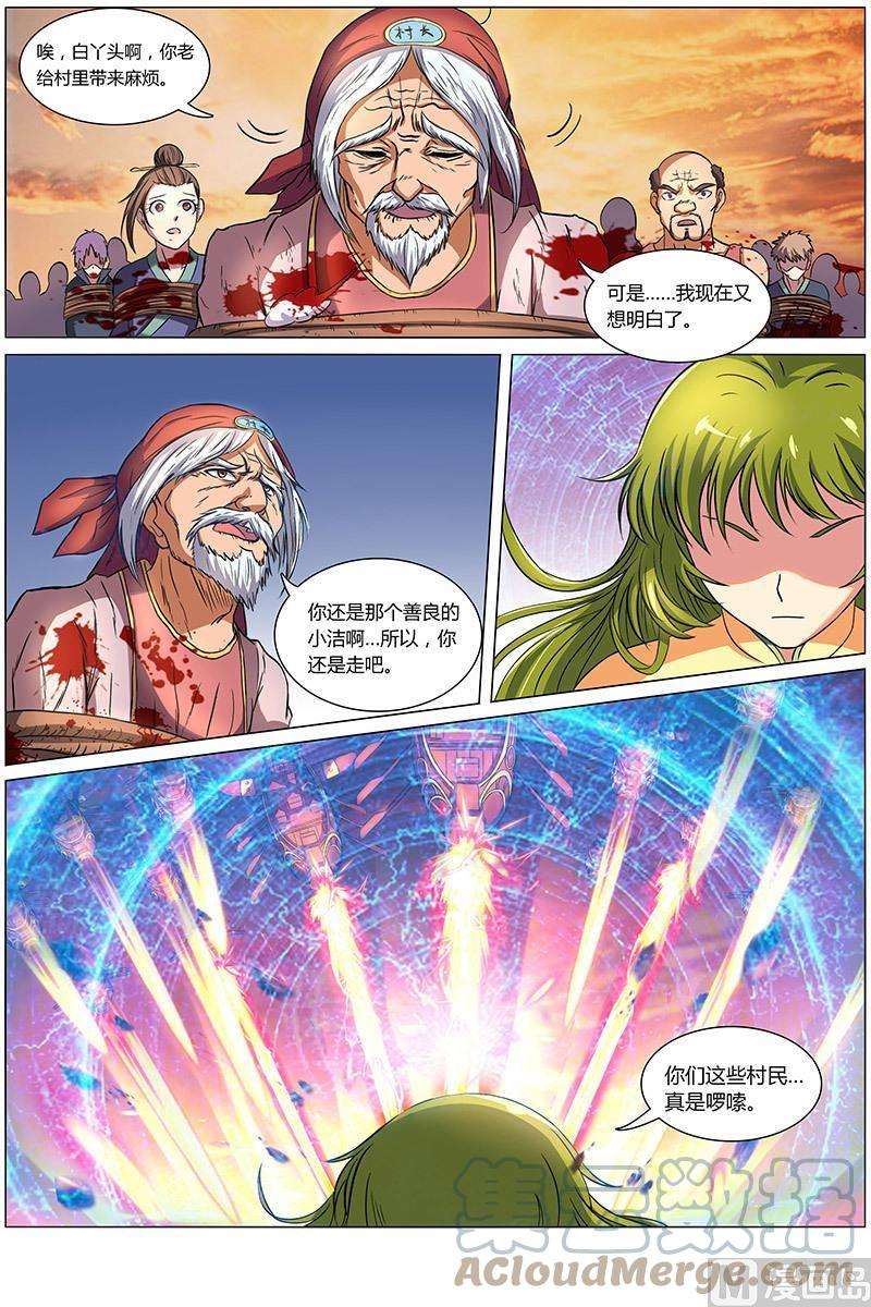 驭灵师8话 血魔 16