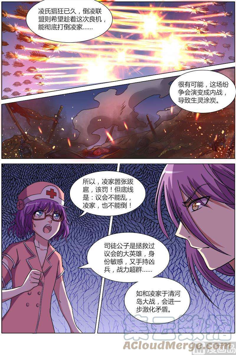 驭灵师8话 血魔 16