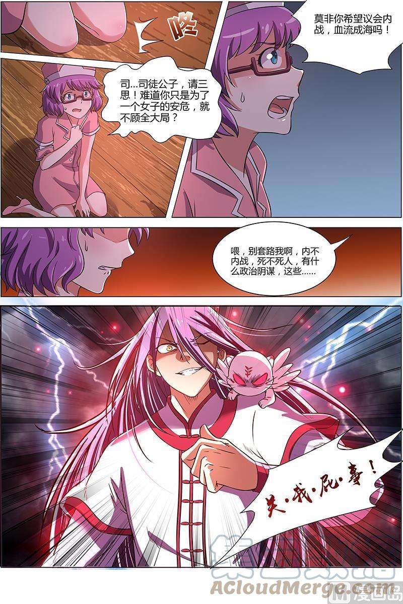 驭灵师8话 血魔 16
