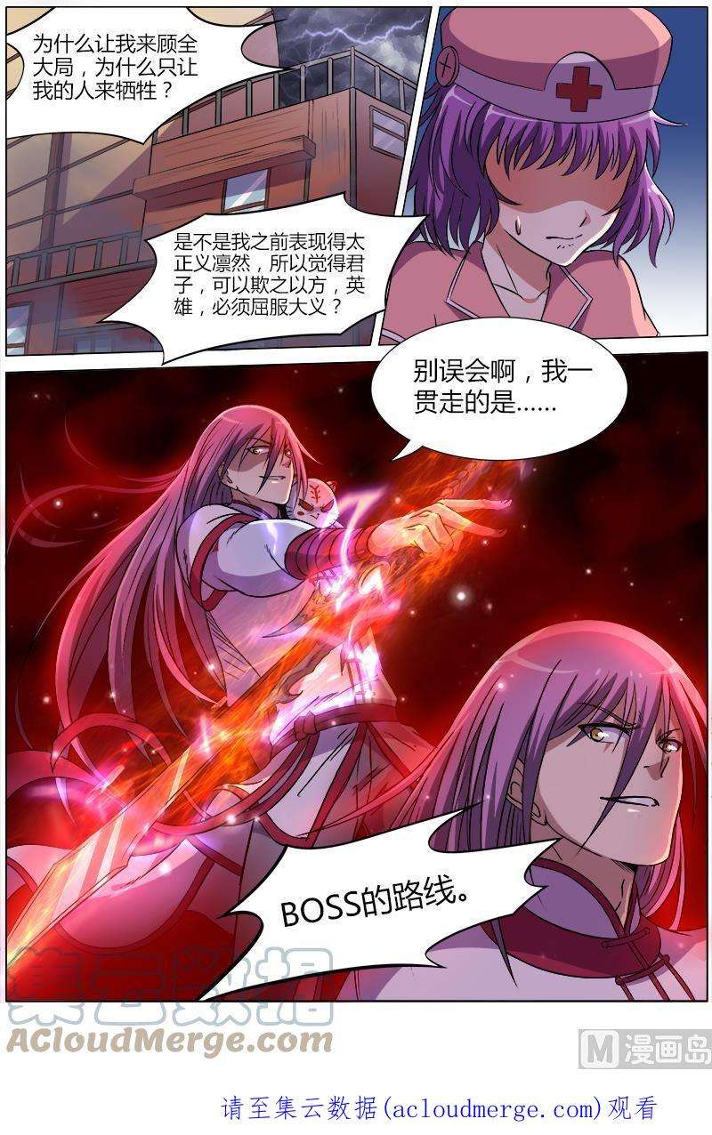 驭灵师8话 血魔 16
