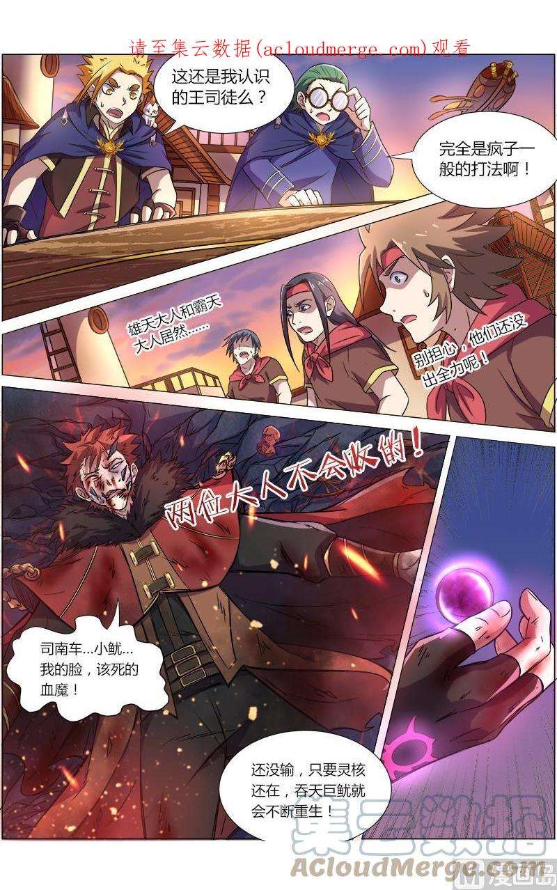 驭灵师8话 血魔 20