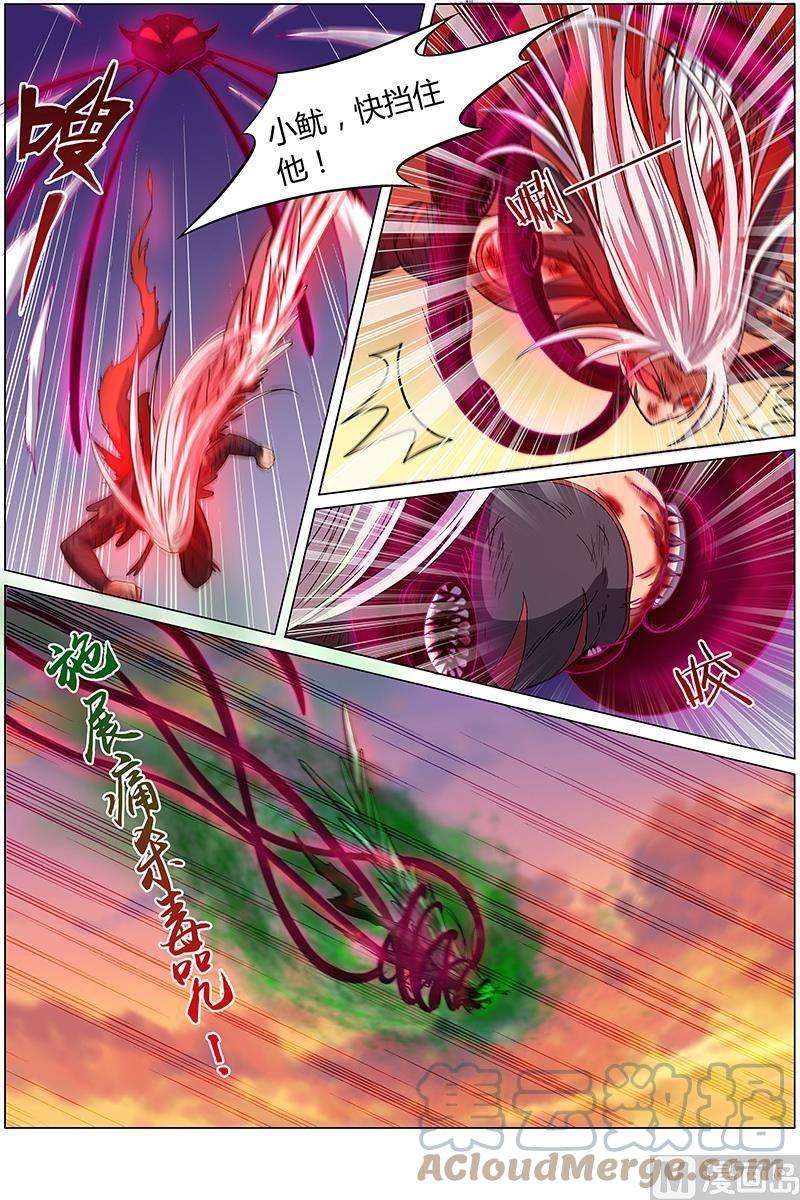 驭灵师8话 血魔 20