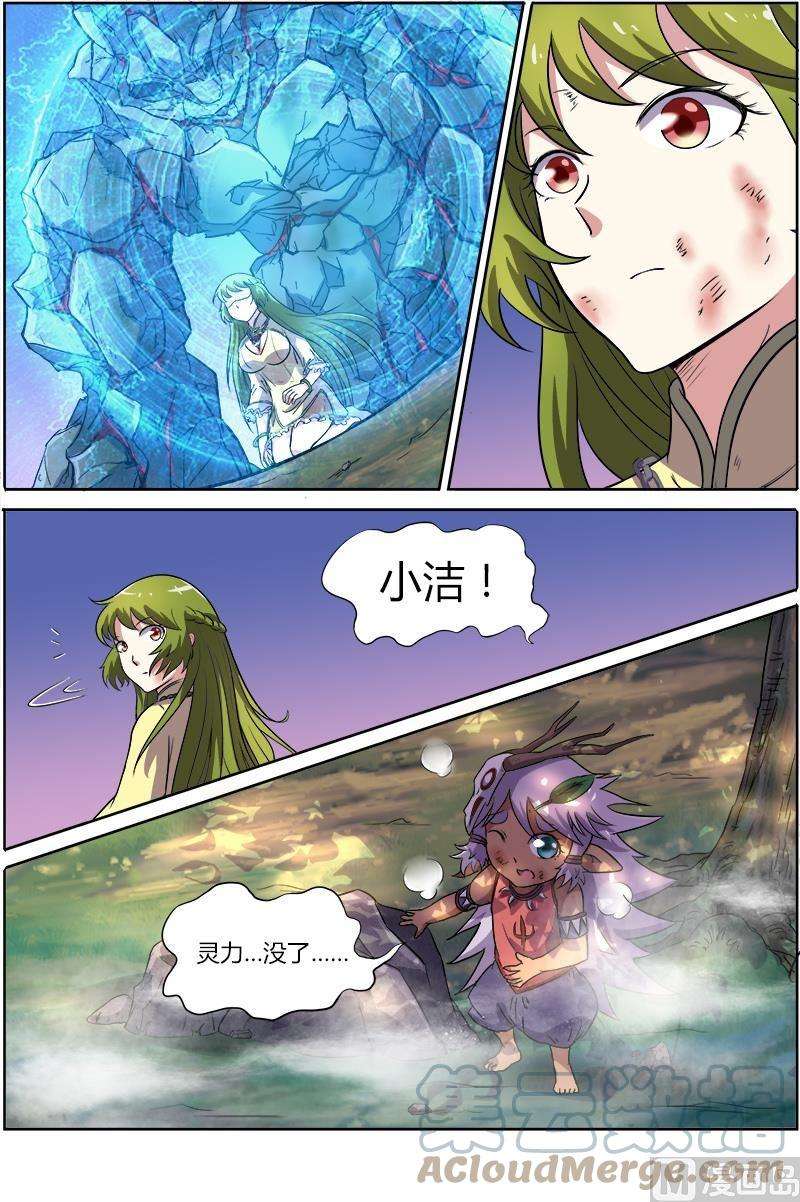 驭灵师8话 血魔 20