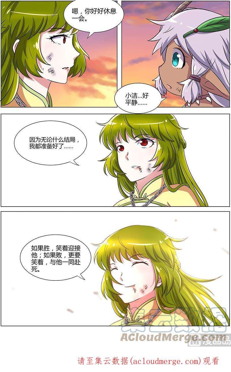 驭灵师8话 血魔 20