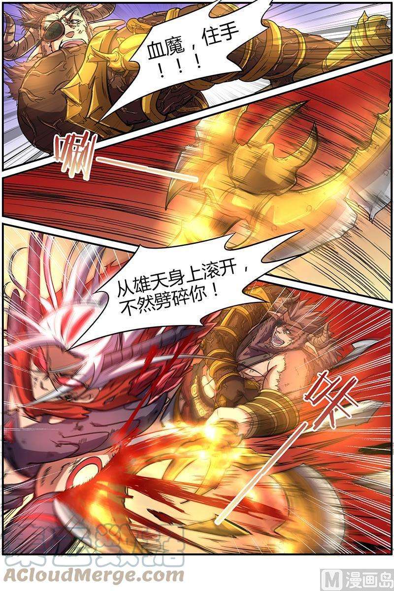 驭灵师8话 血魔 20