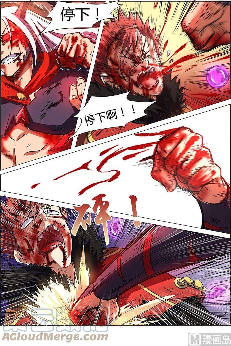 驭灵师8话 血魔 20