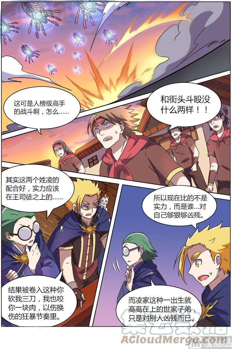 驭灵师8话 血魔 20