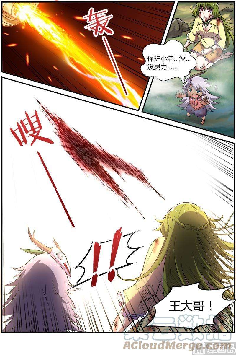 驭灵师8话 血魔 21