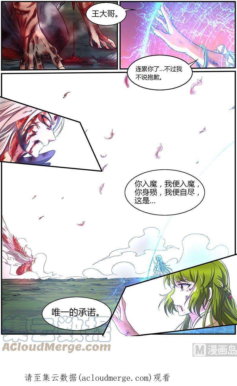 驭灵师8话 血魔 21