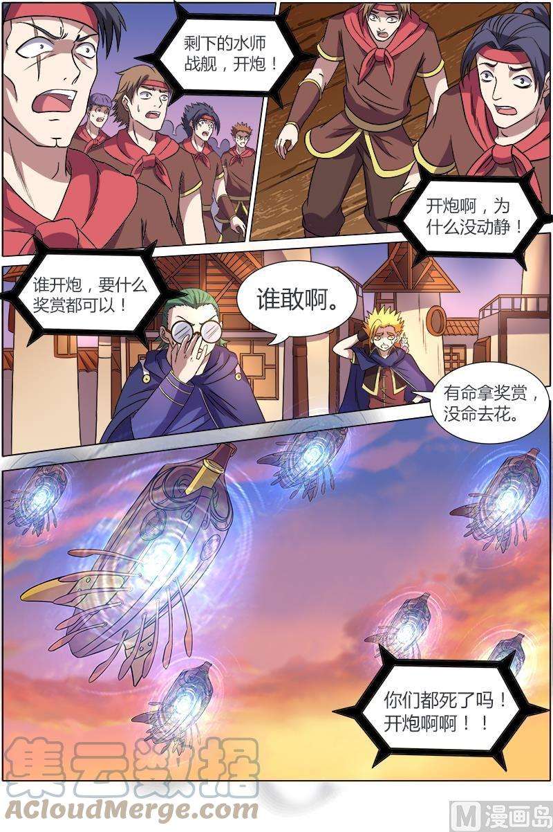驭灵师8话 血魔 23