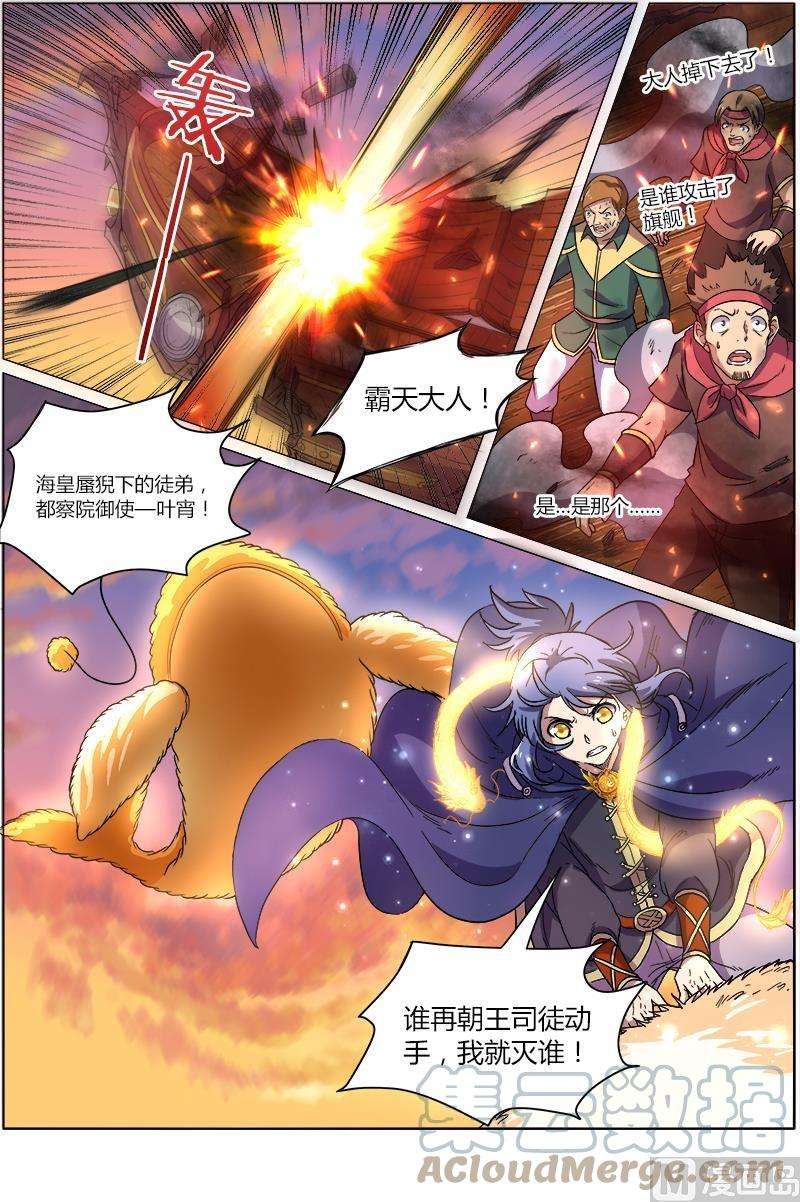 驭灵师8话 血魔 23