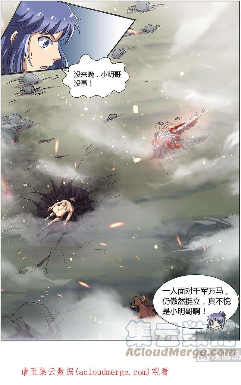 驭灵师8话 血魔 23