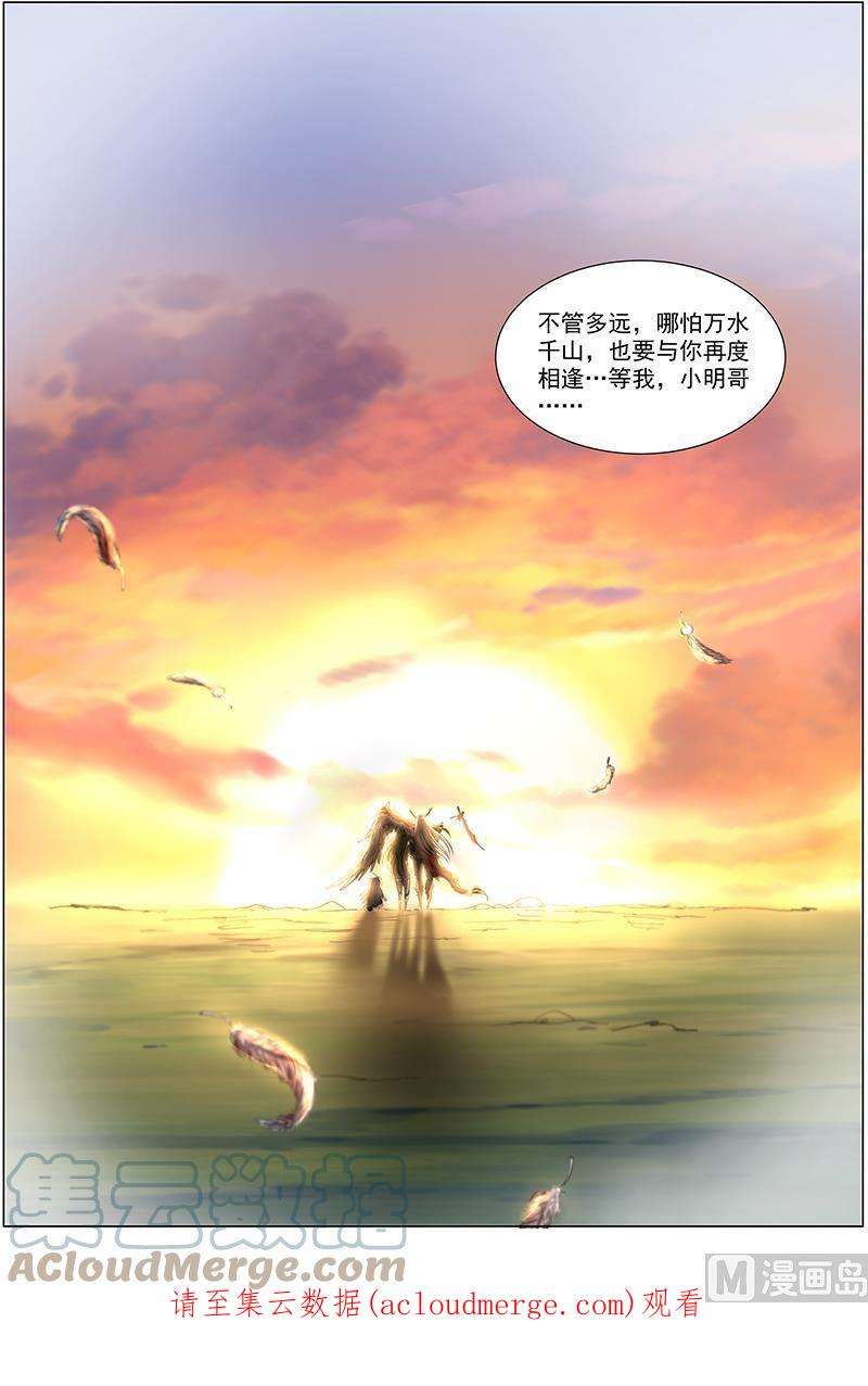 驭灵师8话 血魔 24