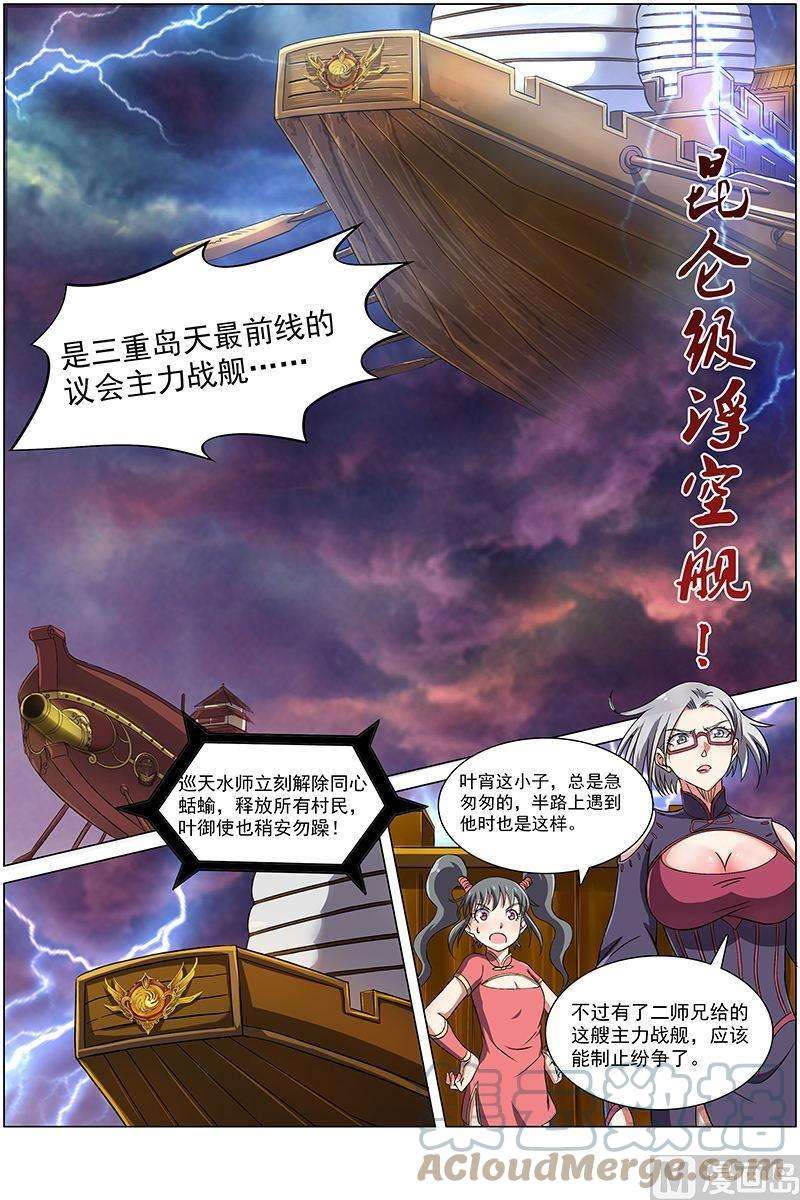 驭灵师8话 血魔 24