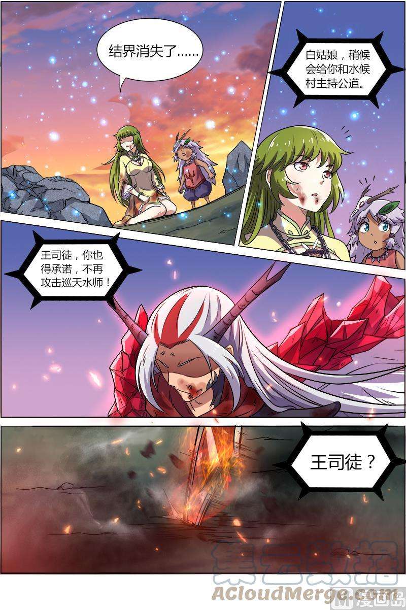 驭灵师8话 血魔 24
