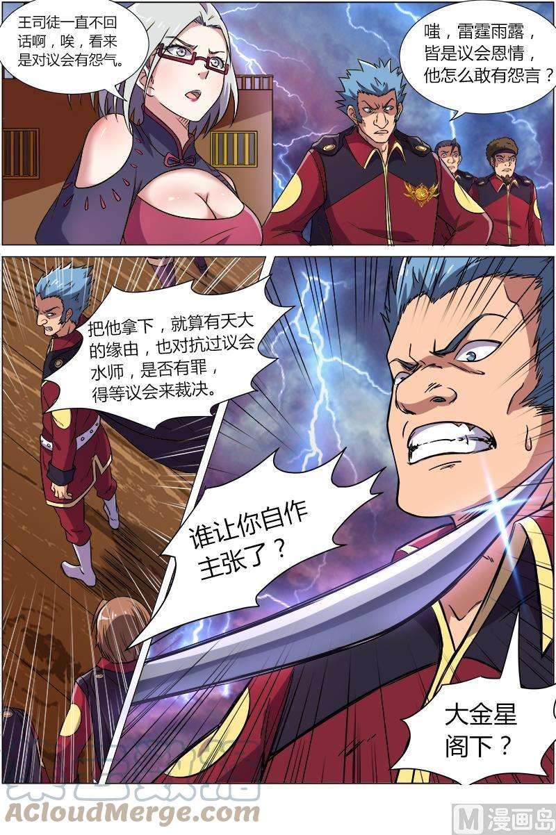 驭灵师8话 血魔 24