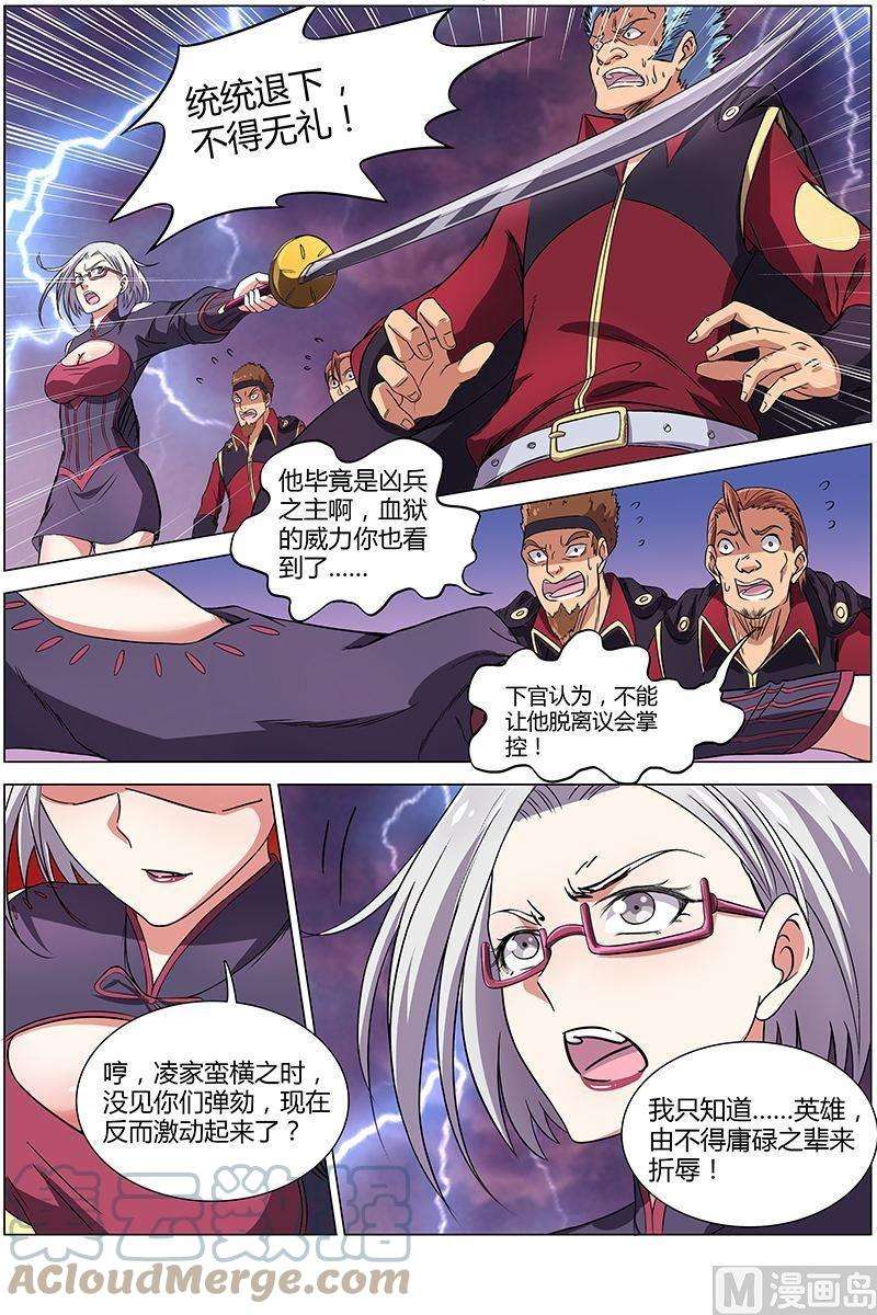 驭灵师8话 血魔 24