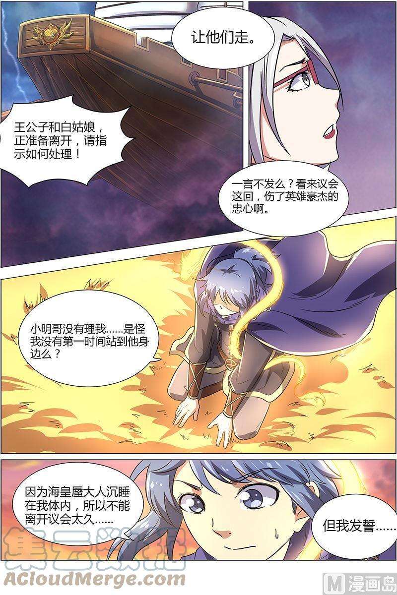 驭灵师8话 血魔 24