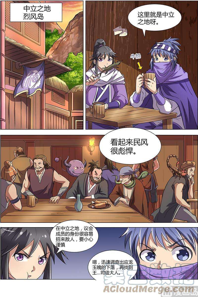 驭灵师9话 美人 3