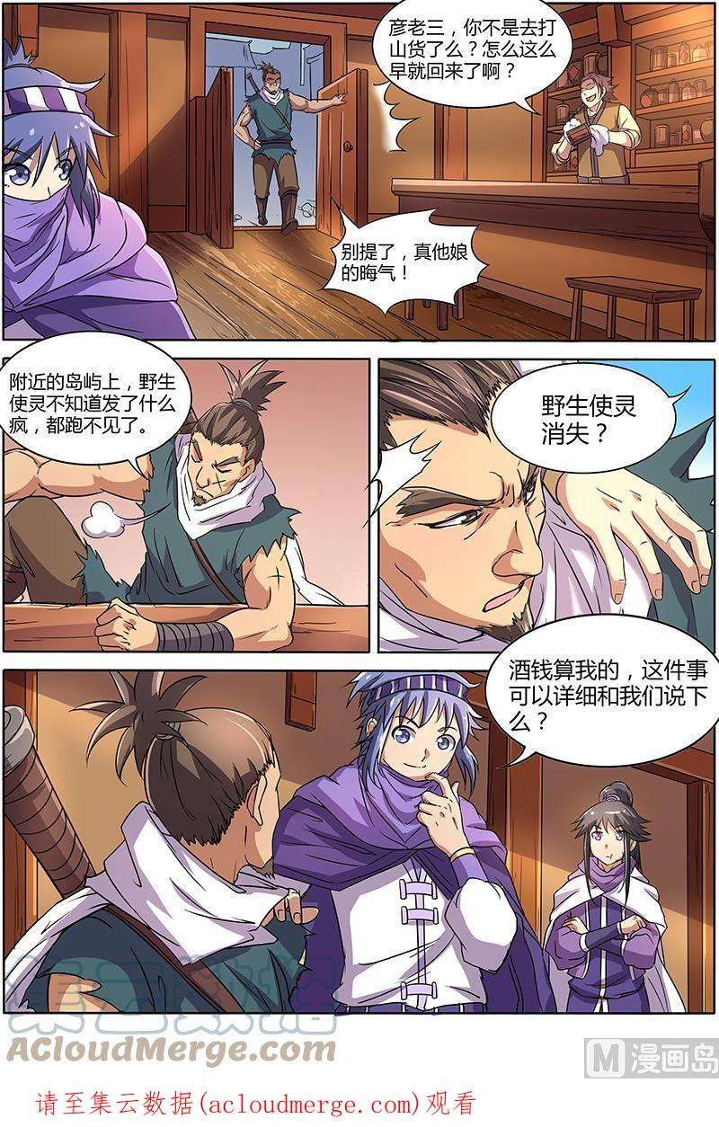 驭灵师9话 美人 3