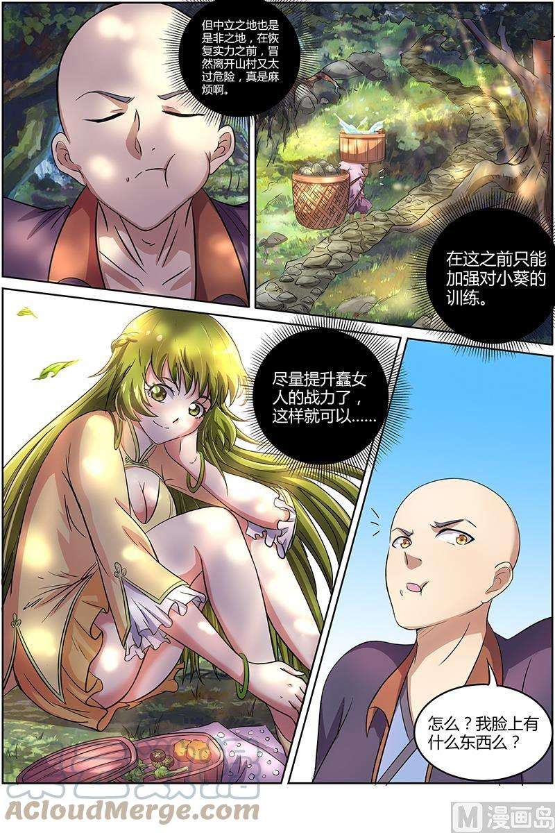 驭灵师9话 美人 3