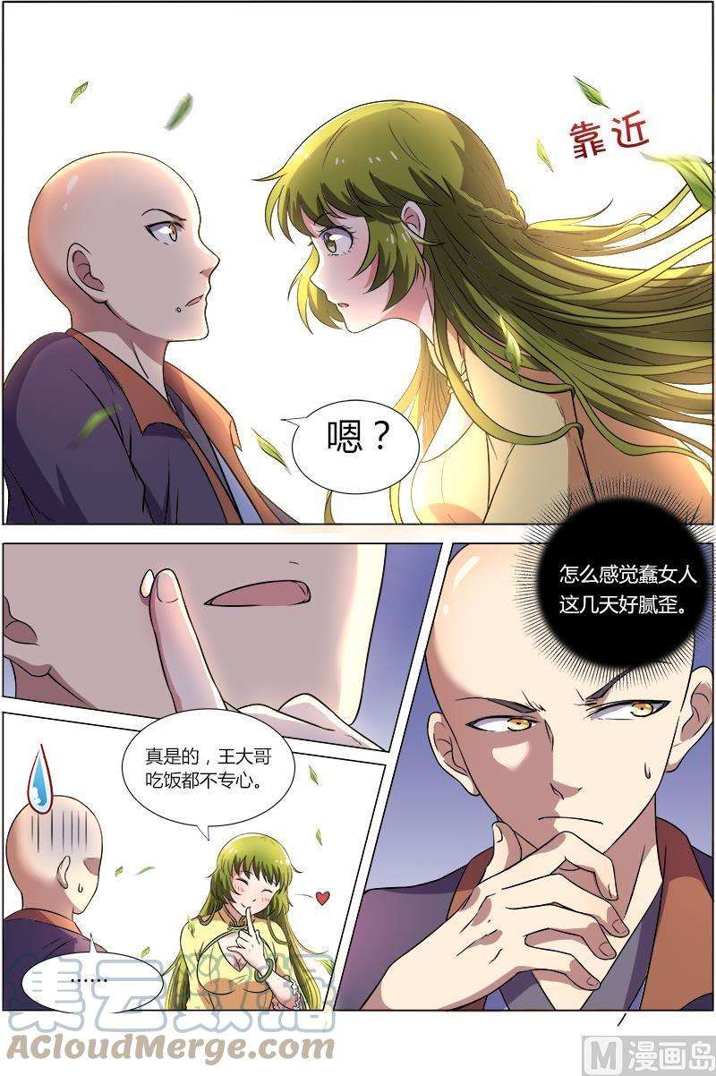 驭灵师9话 美人 3