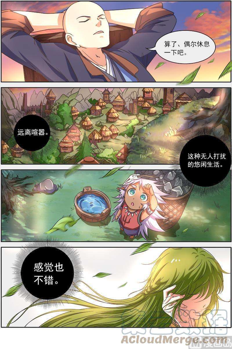 驭灵师9话 美人 3